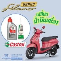 ราคา น้ำมันเครื่องแกรนฟีลาโน่ Grand Filano คาสตรอล แอคทีฟ CASTROL Activ 4AT 20W 40 0 8L พร้อมเฟืองท้าย (24837935858)