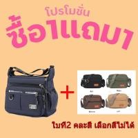 ราคา ซื้อ 1 แถม 1 กระเป๋าสะพายข้าง สไตล์เกาหลี สำหรับผู้ชาย จุของได้เยอะ กระเป๋าสะพายข้าง ผ้าแคนวาสแฟชั่น ผู้ชาย งานสวย (22443754912)
