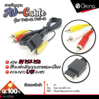 ราคา สาย AV สำหรับ PS2 PS3 สายเคเบิ้ลยาว 1 45 ม สําหรับเครื่องเล่นเกม Playstation Ps3 Ps2 Ps1 สายต่อสัญญาณภาพและเสียงอย่างดี by Qkong (23166456828)