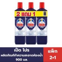 ราคา แพ็ค 2 แถม 1 น้ำยาล้างห้องน้ำ เป็ด โปร Duck Pro 900ML ล้างห้องน้ำ เป็ด สูตร สีม่วง ขนาด 900 มล (23825769043)