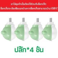 ราคา YTL ยากันยุงไฟฟ้า หัวปลั๊ก ไร้กลิ่นไร้ควัน ยากันยุงเด็ก เครื่องไล่ยุง น้ำยา ยากันยุง น้ำยากันยุง กันยุง น้ำยากันยุง (23964397416)