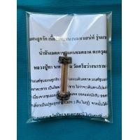 ราคา ตะกรุดเมตตาขุนแผนชมตลาด ตรึงจิต ตรึงใจ คิดถึงคนึงหาแก่ผู้พบเห็นพูดคุยกับเรา หลวงปู่ทา นาควณฺโณ วัดศรีสว่างนารามจ อุบลฯ (24794941786)