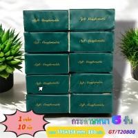 ราคา ทิชชู่ แพ็คละ 10 ห่อ กระดาษทิชชู่ ไรฝุ่น กระดาษป๊อปอัพ ไม่เป็นขุย กระดาษหนานุ่ม แผ่นใหญ่ สินค้าพร้อมส่ง (24399063507)