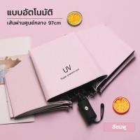 ราคา ร่มกันฝน Umbrella ร่มกันแดด กัน UV ร่มกันยูวี ร่มพับได้ ร่มแคปซูล ร่มแฟชั่น พกพาง่าย มีสีดำ สีน้ำเงิน สีชมพู (24692009519)