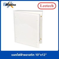 ราคา แผงไฟฟ้า แผงพลาสติก แผงpvc แผงไฟฟ้าพลาสติก ขนาด 10 x12 14 x20 Leetech (8641116058)