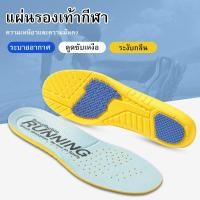 ราคา แผ่นเสริมรองเท้า นุ่มสบายเท้าแผ่นยางรองเท้า แผ่นเสริมพื้นรองเท้าเพื่อสุขภาพ ฟองน้ำรองพื้นรองเท้า กันกระแทก ดูดซับแรงกระแทก เพื่อสุ (10360066669)
