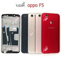 ราคา บอดี้ OP F5 อะไหล่บอดี้ สำหรับ OPPO F5 ฝาหลัง กรอบข้าง เคสกลาง (19806497135)