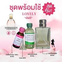 ราคา หัวเชื้อน้ำหอม 100 กลิ่นเลิฟลี่ LOVELY (24916451951)