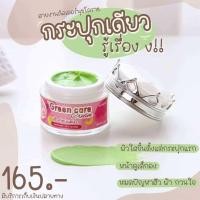 ราคา ครีมนางฟ้า สีเขียว ขนาด5กรัม (24607976533)