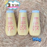 ราคา New born Powder 50 150g แป้งนิวบอร์น ศรีจันทร์ เบบี้ นิวบอร์น พาวเดอร์ แป้งฝุ่น แก้แพ้ สำหรับเด็ก (23716728838)