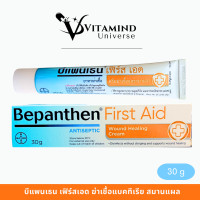 ราคา BEPANTHEN FIRST AID 30g ครีมสมานแผล ของแท้ พร้อมส่ง (24481896603)