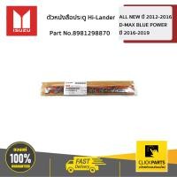 ราคา ISUZU 8981298870 ตัวหนังสือประตู Hi Lander All New Blue Power ของแท้ เบิกศูนย์ (4896756249)