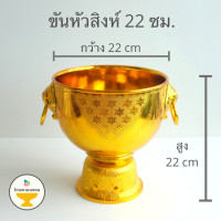 ราคา ถูกสุด ขันหัวสิงห์ ขันหู 5 ขนาด ขันหัวสิงห์พลาสติก พานหัวสิงห์ พานน้ำมนต์ ขันน้ำมนต์ พานทอง ขันทอง ขันเงิน ขัน (8474045425)