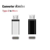 ราคา OTG Converter อะแดปเตอร์แปลงหัวชาร์จ Micro USB To Type C Type C To Micro USB Type C To Lightning Micro USB To Lightning หัวแปลง Adapter สำหรับ IPHONE IPAD HUAWEI XIAOMI SAMSUNG OPPO VIVO (16512291096)