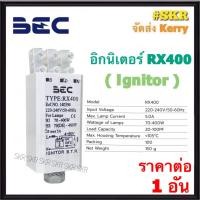 ราคา BEC อิกนิเตอร์ 70 400W รุ่น RX400 อะไหล่ โคมเมทัลฮาไลด์ โคมโซเดี้ยม PARIS อินิเตอร์ IGNITOR B T R สตาร์ทเตอร์ (22966893314)