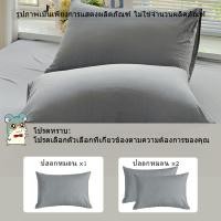 ราคา ปอกหมอน ปลอกหมอน สีพื้นเรียบ ปอกหมอนหนุนหัว ใยสังเคราะห์100 19 x 29 นิ้ว 48 x 74 cm (23336865428)