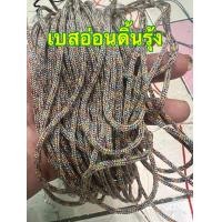 ราคา เชือกร่ม เชือกร่มถักกระเป๋า เชือกร่มดิ้น เชือกร่มคละสี ปลายเชือกร่ม (24392483220)