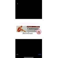 ราคา Counterpain 120 g สูตรร้อน เคาน์เตอร์เพน (22723495970)