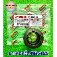 ราคา ยางคอหรีด แท้ศูนย์ Mio125 มีโอ125 33S E3586 00 ยางปากคาร์บู (10584691059)