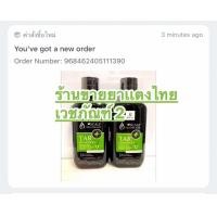 ราคา แชมพูทาร์ Tar shampoo แชมพูน้ำมันดิน เกรดพรีเมี่ยม ปลอดภัย คุณภาพสูง สูตรมาตรฐานโรงพยาบาล สารสกัด Tar นำเข้าจากอเมริกา (23801731971)