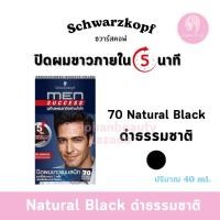 ราคา Schwarzkopf Men Success ครีมปิดผมขาว (24715632991)