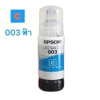 ราคา หมึกเติม Epson L3210L3250 epson 003 หมึกเติมแท้สีฟ้า ไม่มีกล่อง (17430804240)