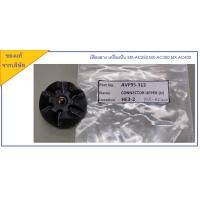 ราคา พร้อมส่ง เฟืองยาง เครื่องปั่น Panasonic รุ่น MX AC250MX AC300MX AC400 (14860810781)