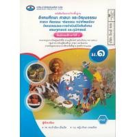 ราคา สังคมศึกษา ศาสนา และวัฒนธรรม 67 ม 1 เอมพันธ์ 165 สำเนียง เลื่อมใส และคณะ 9786160726103 (24615984134)