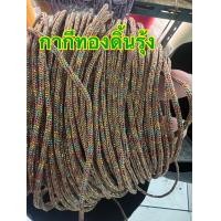ราคา เชือกร่ม เชือกร่มถักกระเป๋า เชือกร่มดิ้น เชือกร่มคละสี ปลายเชือกร่ม (24392483236)