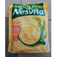 ราคา เนสวีต้า รสดั้งเดิม น้ำตาลน้อย ข้าวโพด ลาเต้ Nesvita (16110113009)