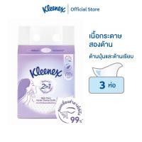 ราคา คลีเน็กซ์ สกิน แคร์ ซอฟท์ บ๊อกซ์ 50 แผ่น x 3ห่อ Kleenex Skin Care Soft Box 50s x3 (24882664980)