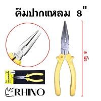 ราคา RHINO คีมปากแหลม 6 8 เกรดญี่ปุ่น คีมจับชิ้นงาน ด้ามจับกันไฟ คีมจับปากแหลมความยาวพิเศษ เป็นทั้งคีมตัดและปอกสายไฟ MC (18808631420)