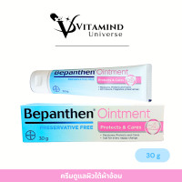 ราคา Bepanthen Ointment 30 กรัม บำรุงผิวใต้ผ้าอ้อม ของแท้ ส่งไว (24482213513)