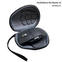 ราคา แบบพกพา EVA Travel Case สําหรับ Logitech MX Master 3S ไร้สายเมาส์กันน้ํากันฝุ่น Mice สําหรับ Logitech MX Master 3S (24634528977)
