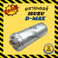 ราคา ไดเออร์ ดรายเออร์ อีซูซุ ดีแม็คซ์ ดีแม็ก ดีแม็ค ISUZU DMAX D MAX 03 11 MU7 CALSONIC B14 BIG M A32 ไดเออร์แอร์ ดรายเออร์แอร์ แผงระบายความร้อน แผงร้อน แผงแอร์ (5635980409)