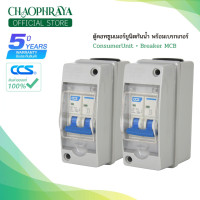 ราคา Jesiro ตู้คอนซูมเมอร์ ยูนิท เมนเบรกเกอร์ เเละลูกเซอร์กิต รุ่น CCU4 2P (15661289527)