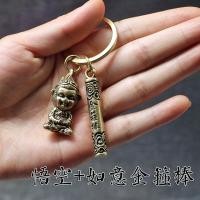ราคา ห่วงทองทองเหลืองแท้สไตล์จีนแนววินเทจสำหรับผู้ชายพวงกุญแจรถยนต์ซุนหงอคงเครื่องประดับทำมือไอเดียสร้างสรรค์ (20598237318)