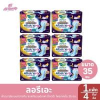 ราคา ลอรีเอะ ผ้าอนามัยแบบกลางคืน ซอฟท์แอนด์เซฟ เอ็กตร้า โพรเทคชั่น 35 ซม 1 แพ็ค 6ห่อ 4ชิ้น ห่อ (23054371015)