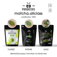 ราคา แพนด้าที ผงชาเขียวมัทฉะ 100 Intense เข้มข้น 100 กรัม (24958237222)