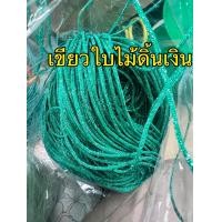 ราคา เชือกร่ม เชือกร่มถักกระเป๋า เชือกร่มดิ้น เชือกร่มคละสี ปลายเชือกร่ม (24392044775)