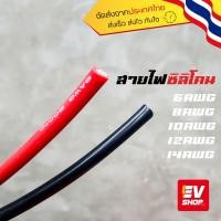 ราคา สายไฟ 6AWG 8AWG 10AWG 12AWG 14AWG (19431554188)