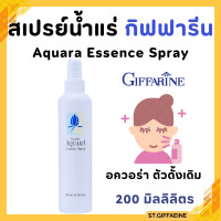 ราคา สเปรย์น้ำแร่ อควาร่า กิฟฟารีน ผสมสารสกัดจากดอกบัว บำรุงผิวหน้าอย่างล้ำลึก Aquara Essence Spray Giffarine (23293960478)