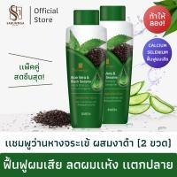 ราคา สบันงา เฮอเบิล เเชมพูว่านหางจระเข้งาดำ ลดผมเเห้ง เเตกปลาย 250 ml 2 ขวด Sabunnga Herbal Aloe Vera Black Sesame Shampoo (212520493)