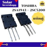 ราคา 2SA1943 2SC5200 TOSHIBA แท้ ทรานซิสเตอร์ขยายเสียง ทรานซิสเตอร์เครื่องขยายเสียง (17037855061)
