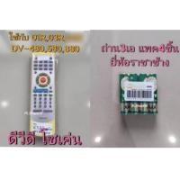 ราคา ของใหม่ พร้อมส่ง รีโมท ดีวีดี โซเค่น DVD SOKEN ใช้กับ RC027 01R RC027 03R ใช้กับ DV 480 580 880 ได้ (24386517352)
