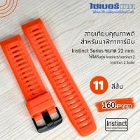 ราคา สายนาฬิกา Garmin Instinct Instinct SolarInstinct 2 series ขนาด 22 mm (22022156744)