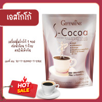 ราคา เอสโกโก้ โกโก้ลดน้ำหนัก โกโก้ กิฟฟารีน S Cocoa โกโก้ไม่มีน้ำตาล ให้พลังงานต่ำ เครื่องดื่มลดน้ำหนัก (19696711477)