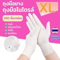 ราคา 100 ชิ้น กล่อง ถุงมือสีขาว ถุงมือยาง ถุงมือซาโตรี่ S M L XL ถุงมือ ถุงมือสัก ถุงมือตรวจโรค อาหาร ถุงมืออเนกประสงค์ ถุงมือไนไตรล์ ชนิดไม่มีแป้ง ถุงมืออาหาร (24954189111)
