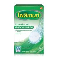 ราคา POLIDENT DENTURE CLEANSER โพลิเดนท์ เม็ดฟู่ทำความสะอาดฟันปลอม 30 เม็ด (22068044161)