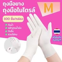 ราคา 100 ชิ้น กล่อง ถุงมือสีขาว ถุงมือยาง ถุงมือซาโตรี่ S M L XL ถุงมือ ถุงมือสัก ถุงมือตรวจโรค อาหาร ถุงมืออเนกประสงค์ ถุงมือไนไตรล์ ชนิดไม่มีแป้ง ถุงมืออาหาร (24954189109)